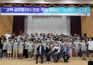 경북교육청, 학생들의 적성과 소질에 맞는 자기 주도적 미래 설계 지원!
