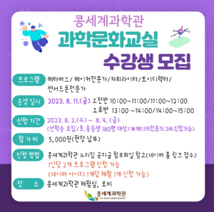 영주시 콩세계과학관, 11일 과학문화교실 운영