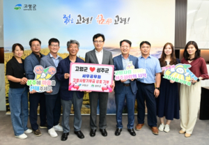 고령군-성주군 세무공무원, 고향사랑기부제 상호 기부로 상생발전 이룬다