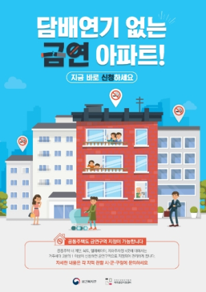 대구 중구, 금연 문화 정착‘금연아파트 10호’달성