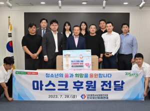 전국청년미래연대, 대구광역시 남구 아동복지시설에 마스크 2만장 기부