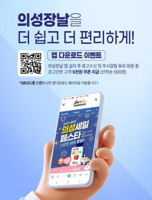 의성장날 모바일 전용 앱, 8월 1일 정식 출시