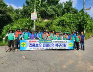 의성군새마을회, 집중호우 피해복구 지원