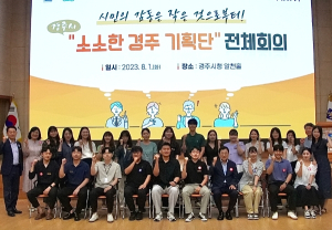 경주시, 생활 속 작은 행복 찾아줄‘소확행 사업’발굴 나서