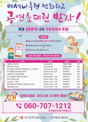 대구시, 메세나 이벤트 참여하고! 9월 가을공연 문화 바캉스 즐기러 오세요!