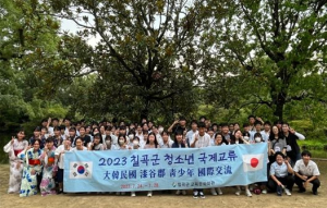칠곡군교육문화회관,‘청소년 국제교류’성황리에 마쳐
