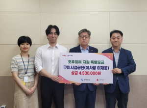 구미시설공단, 호우피해 지원 성금 453만 원 기탁