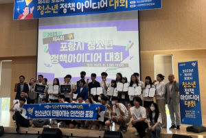 포항지역 청소년들이 만들어가는 제4회 정책아이디어 대회 성료