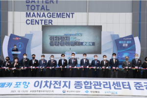 포항 배터리 규제자유특구, 전국 최초 4연속 우수 특구 지정 ‘쾌거’