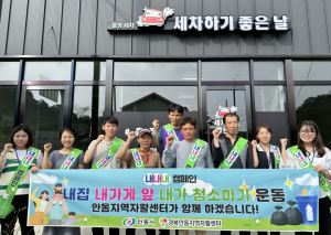 경북안동지역자활센터 `내내내 캠페인` 시행