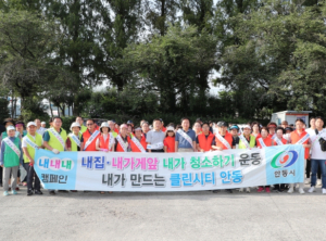 안동시, ‘내집 내가게 앞 내가 청소하기’ 범시민 운동 펼쳐