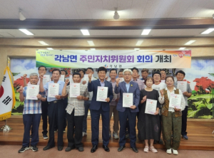 주민자치위원회 활성화 및 청도행복헌장 실천 확산을 위한 청도군 각남면 주민자치위원회 회의 개최