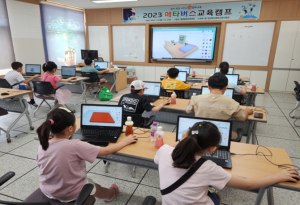 봉화교육지원청 발명교육센터, 메타버스교육캠프 운영