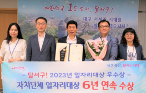 달서구, 지방자치단체 일자리대상 6년 연속 수상 달성