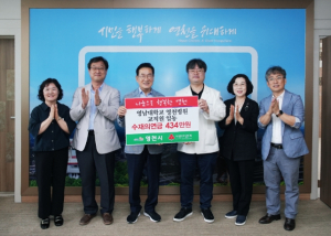 영천시, 영천영대병원 호우피해 지원성금 기탁