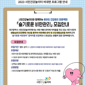 대구시 나만의 건강루틴 만들기, 온라인`슬기로운 비만관리`꾸준한 인기비결은?