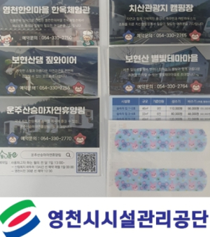 영천시시설관리공단, 명함형 시설안내 전단지 제작