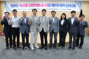 경북도의회, `학교안전연구회` 연구용역 중간보고회 개최