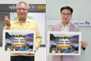 신비의 섬 울릉도-산삼의 고장 함양, 고향사랑기부제 상생 응원