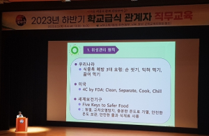 대구남부교육지원청, 하반기 학교급식 관계자 직무교육 실시