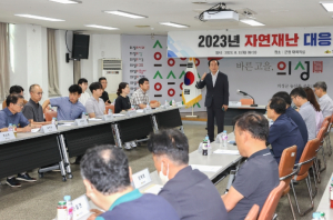 의성군, 자연재난 대응 회의 개최