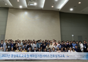 경북교육청, 교육공무직원 제2의 인생 설계를 위한 발판 제공