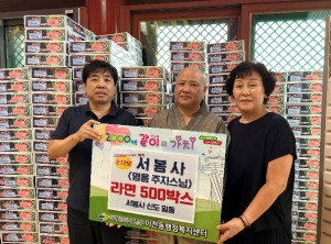 대구 남구 이천동, 서봉사에서 저소득 가구에 라면 500박스 후원