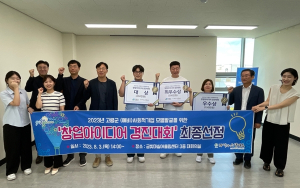 `고령군 사회적기업 창업아이디어 경진대회`수상자 3팀 선정