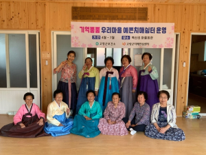 고령군, 우리마을 예쁜치매쉼터 (기억뿜뿜쉼터, 기억총총쉼터) 성황리 종료 “치매예방 어벤져스”
