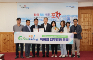 사람을 중심에 둔 걷기 좋은 녹색 도시 포항의 가치와 브랜드, 인증받다!