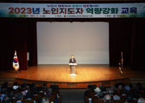 (사)대한노인회 영양군지회, 2023년 노인지도자 역량강화 교육 실시