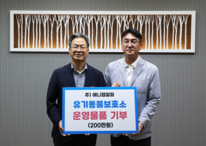 주)애니랩 알파, 영양군 유기 동물보호소에 물품 기부