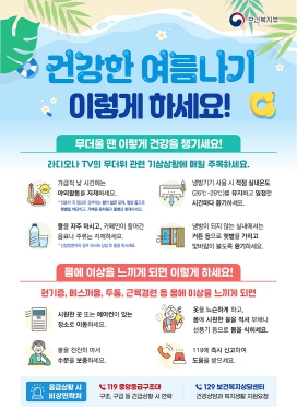 대구시, 폭염 대비 취약노인 보호 대책 시행