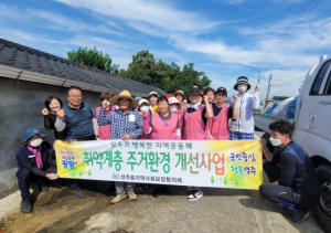 성주읍 지역사회보장협의체 · 성주읍 생활개선회 폭염 취약계층 집청소 봉사활동 실시