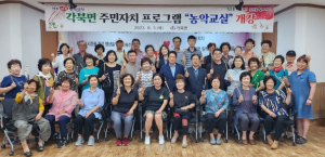 청도행복헌장 실천결의와 선진의식 함양을 위한 각북면 주민자치 프로그램 ‘농악교실’ 개강