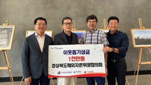 경북해외자문위원협의회 호우 피해 복구 염원을 담아