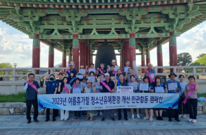 경주시, 휴가철 청소년유해환경 개선 캠페인 전개
