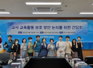 육정미 대구시의원, 교사 교육활동 보호 방안 논의 간담회 개최