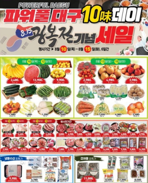 파워풀 대구 10味(미) 데이 개최! K트로트‘대구의 맛!’대구 마트 체인점에 울려 퍼진다!