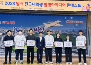 2023 달서 전국대학생 발명아이디어 콘테스트 시상식 개최