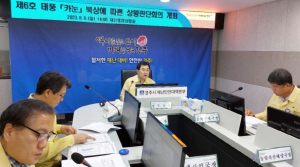 경주시, 제6호 태풍 ‘카눈’ 대비 긴급대책회의 실시