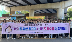 포항시, ‘세계 모유 수유 주간’ 홍보 캠페인 실시