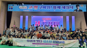 포항시청소년재단, 찾아가는 청소년어울림마당 ‘우리가 잇다’ 개최