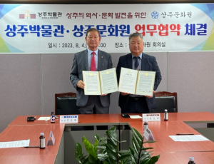 `상주박물관-상주문화원` 업무협약 체결