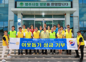 영주시, 국제로타리 3630지구 4지역 7개 클럽 이웃돕기 성금 300만원 기탁