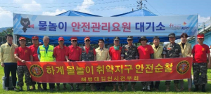 김천시, 여름철 물놀이 지역 안전 점검