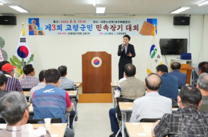제3회 고령군민민속장기대회 개최