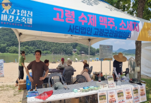 고령군, ‘2023 합천 바캉스 축제’ 빨간맛 핫플레이스