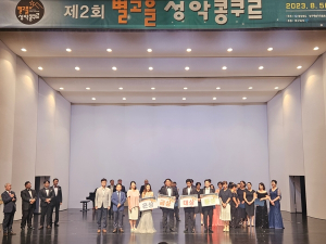 성주군, `제2회 별고을 성악 콩쿠르`성황리에 마쳐
