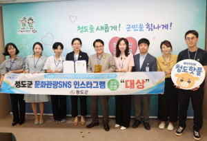 청도군, 소셜아이어워드 인스타그램 부문 '대상' 수상